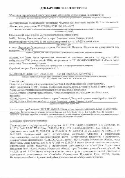 Предпросмотр: Декларация о соответствии № РОСС RU Д-RU.СТ12.В.00015/18