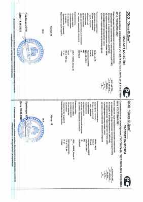 Предпросмотр: Паспорт качества