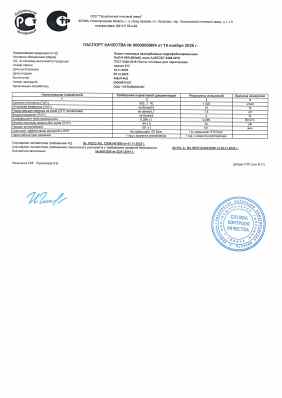 Предпросмотр: Паспорт качества № 00000005984