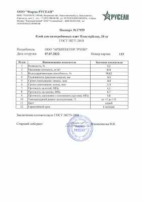 Предпросмотр: Паспорт качества № 17959