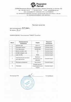 Предпросмотр: Паспорт качества