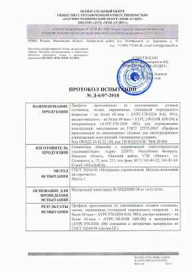 Предпросмотр: Протокол испытаний № Д-6/07-2018