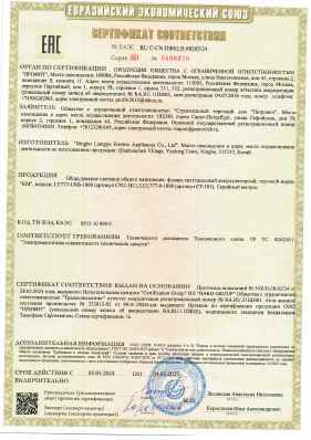 Предпросмотр: Сертификат соответствия № ЕАЭС RU C-CN.ПФ02.В.08205/24