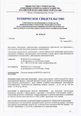 Предпросмотр: Техническое свидетельство № 5739-19