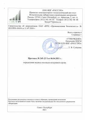 Предпросмотр: Протокол испытаний № 245-23 З