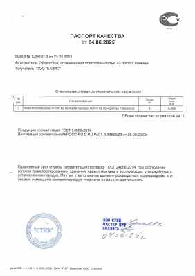 Предпросмотр: Паспорт качества