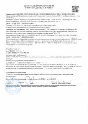 Предпросмотр: Декларация о соответствии № РОСС RU Д-RU.РА01.В.19692/24