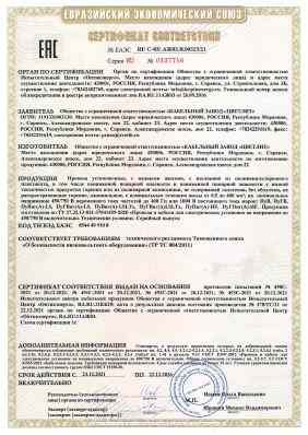 Предпросмотр: Сертификат соответствия № ЕАЭС RU C-RU.АЖ03.В.00323/21