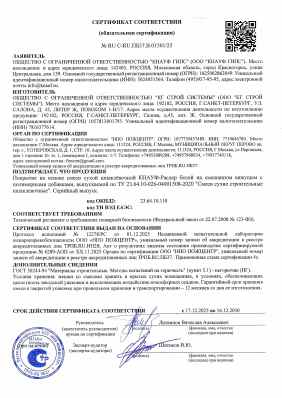 Предпросмотр: Сертификат соответствия № RU C-RU.ПБ37.В.01501/25