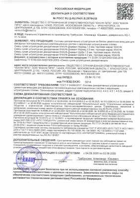Предпросмотр: Декларация о соответствии № РОСС RU Д-RU.РА01.В.29784/25