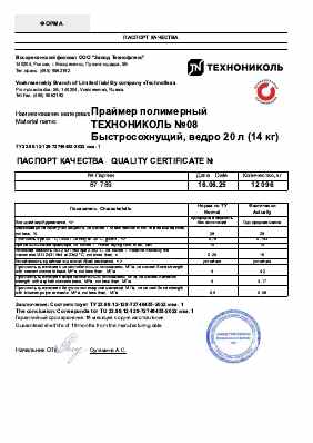 Предпросмотр: Паспорт качества