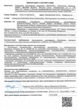 Предпросмотр: Декларация о соответствии № BY/112 11.01. ТР013 088.01 11480