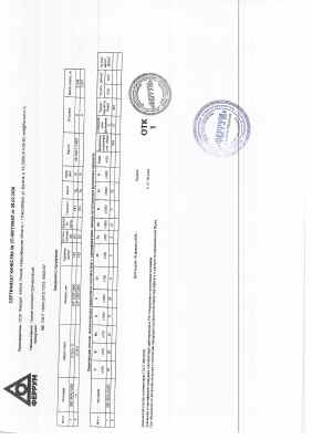 Предпросмотр: Сертификат качества № УП-00011065Л