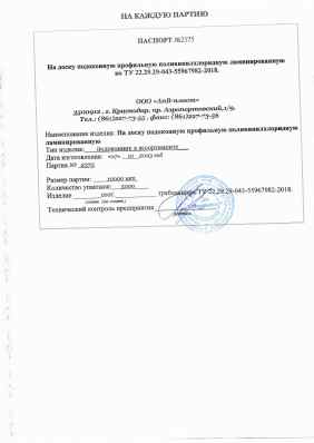 Предпросмотр: Паспорт качества № 2375