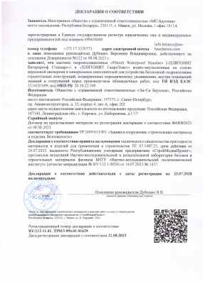 Предпросмотр: Декларация о соответствии № BY/112 11.01. ТР013 094.01 01629