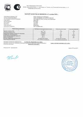 Предпросмотр: Паспорт качества № 00000005130