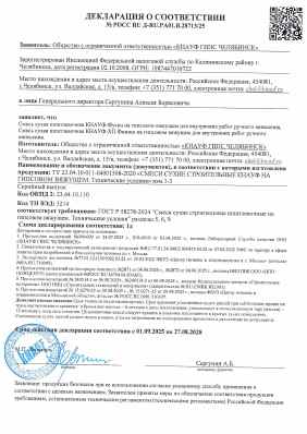 Предпросмотр: Декларация о соответствии № РОСС RU Д-RU.РА01.В.28713/25