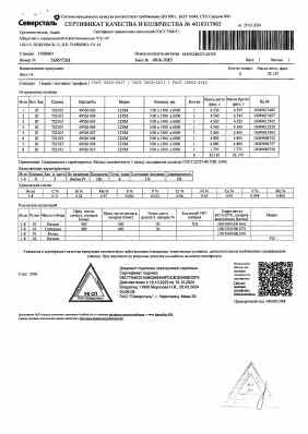 Предпросмотр: Сертификат качества № 4010317963