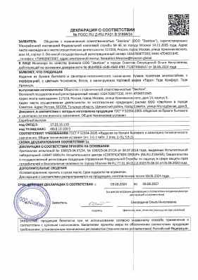 Предпросмотр: Декларация о соответствии № РОСС RU Д-RU.РА01.В.31898/24