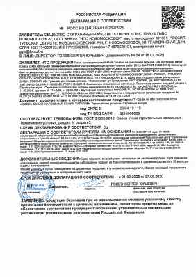 Предпросмотр: Декларация о соответствии № РОСС RU Д-RU.РА01.В.28925/25