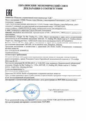 Предпросмотр: Декларация о соответствии № ЕАЭС N RU Д-CN.РА01.В.45937/21