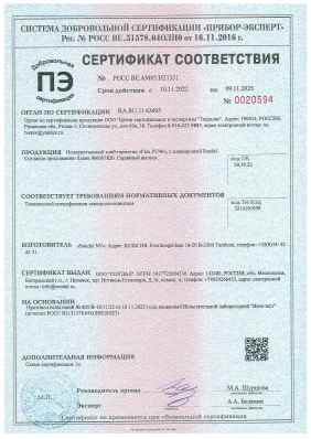 Предпросмотр: Сертификат соответствия № РОСС BE.АМ05.Н21321