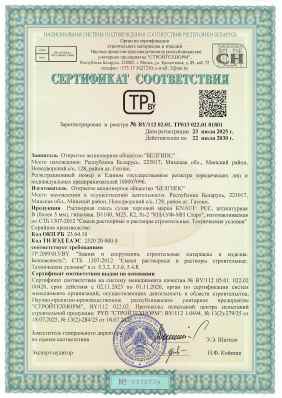 Предпросмотр: Сертификат соответствия № BY/112 02.01. ТР013 022.01 01801