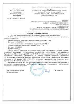 Предпросмотр: Информационное письмо № 9192/Н