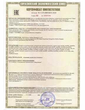 Предпросмотр: Сертификат соответствия № ЕАЭС RU C-CN.НВ29.В.01118/20