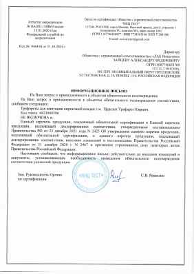 Предпросмотр: Информационное письмо № 9464/Н