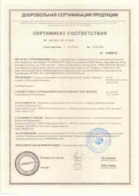 Предпросмотр: Сертификат соответствия № 04ИДЮ11.RU.С00640