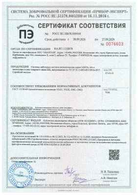 Предпросмотр: Сертификат соответствия № РОСС RU.НВ78.Н09305