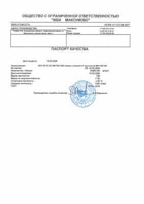Предпросмотр: Паспорт качества № Л2 -10.03.2026