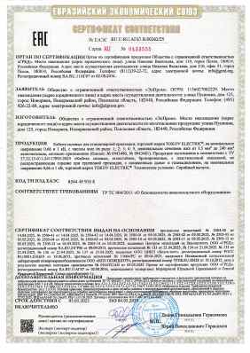 Предпросмотр: Сертификат соответствия № ЕАЭС RU C-RU.АГ67.В.00262/25