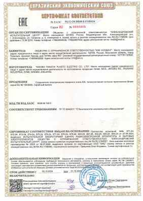 Предпросмотр: Сертификат соответствия № ЕАЭС RU C-CN.МЕ68.В.01054/24