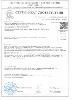 Предпросмотр: Сертификат соответствия № RU.32468.04ЛЕГО.О10.2573