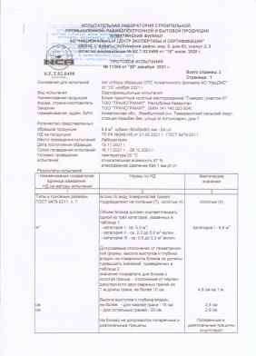 Предпросмотр: Протокол испытаний № 11355