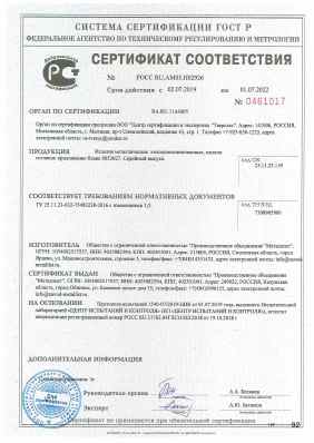Предпросмотр: Сертификат соответствия № РОСС RU.АМ05.Н02926
