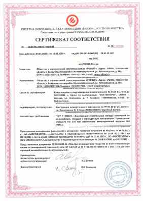 Предпросмотр: Сертификат соответствия № ССБК RU.ПБ45.Н000041