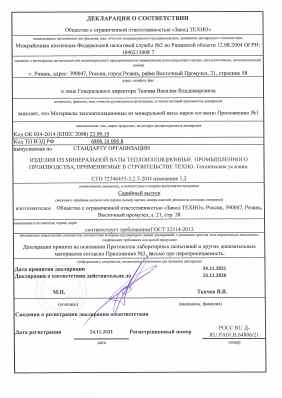 Предпросмотр: Декларация о соответствии № РОСС RU Д-RU.РА01.В.64806/21