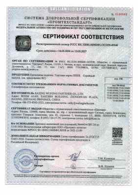 Предпросмотр: Сертификат соответствия № РОСС RU.З2001.04ИБФ1.ОСП28.49140
