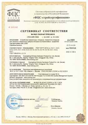 Предпросмотр: Сертификат соответствия № ФЦС CN.B1447.ПР02.00310
