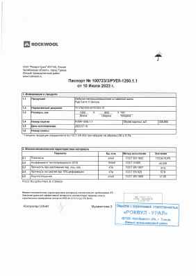 Предпросмотр: Паспорт качества № 100723/3/PYER-1250.1.1