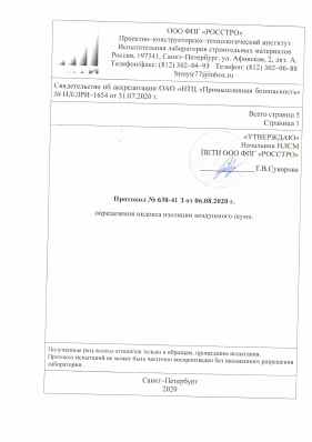 Предпросмотр: Протокол испытаний № 638-41 З