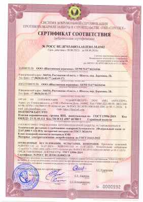 Предпросмотр: Сертификат соответствия № РОСС RU.И703.04ЮАА0.П301.М.0302