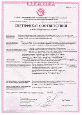 Предпросмотр: Сертификат соответствия № РОСС RU.32132.04СПЖ0.ОС001.00663