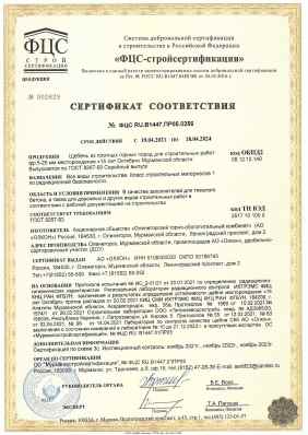 Предпросмотр: Сертификат соответствия № ФЦС RU.В1447.ПР05.0256