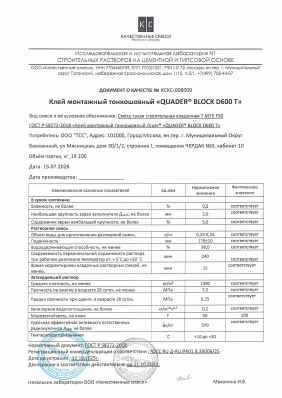Предпросмотр: Паспорт качества № КСКС-008009