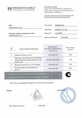 Предпросмотр: Паспорт качества № FM000252376