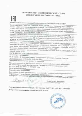 Предпросмотр: Декларация о соответствии № ЕАЭС N RU Д-RU.НХ37.В.05763/20
